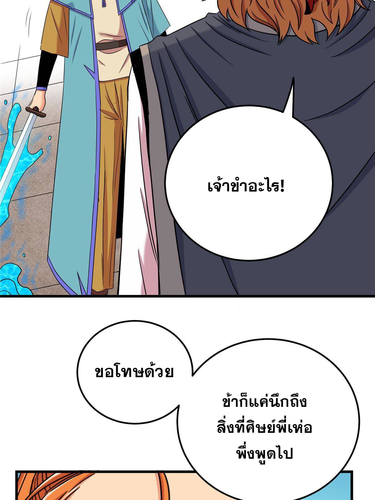 ราชันอหังการ - Emperor's Domination ตอนที่ 55 หน้า 6