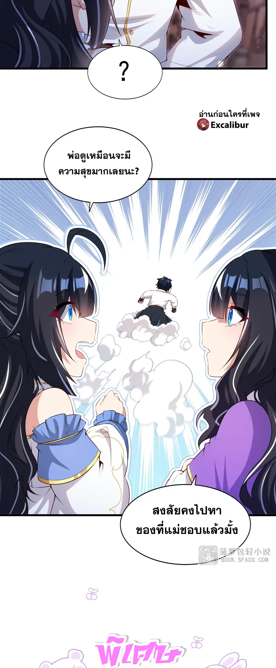 Shut Up, Evil Dragon! I don't want to raise a child with you anymore ตอนที่ 70 หน้า 32