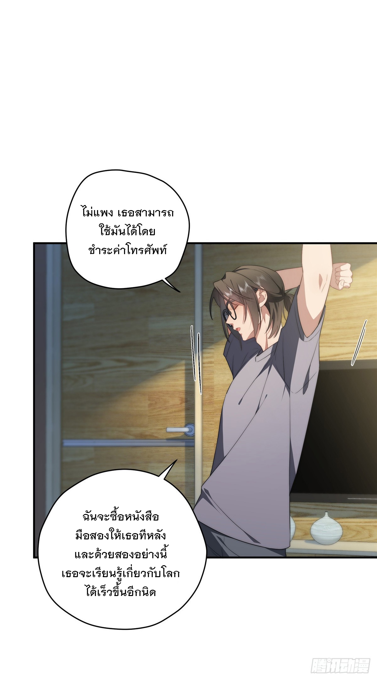 จะทำยังไงดีถ้านางเอกหนีออกมาจากนิยายของฉัน ตอนที่ 26 หน้า 4