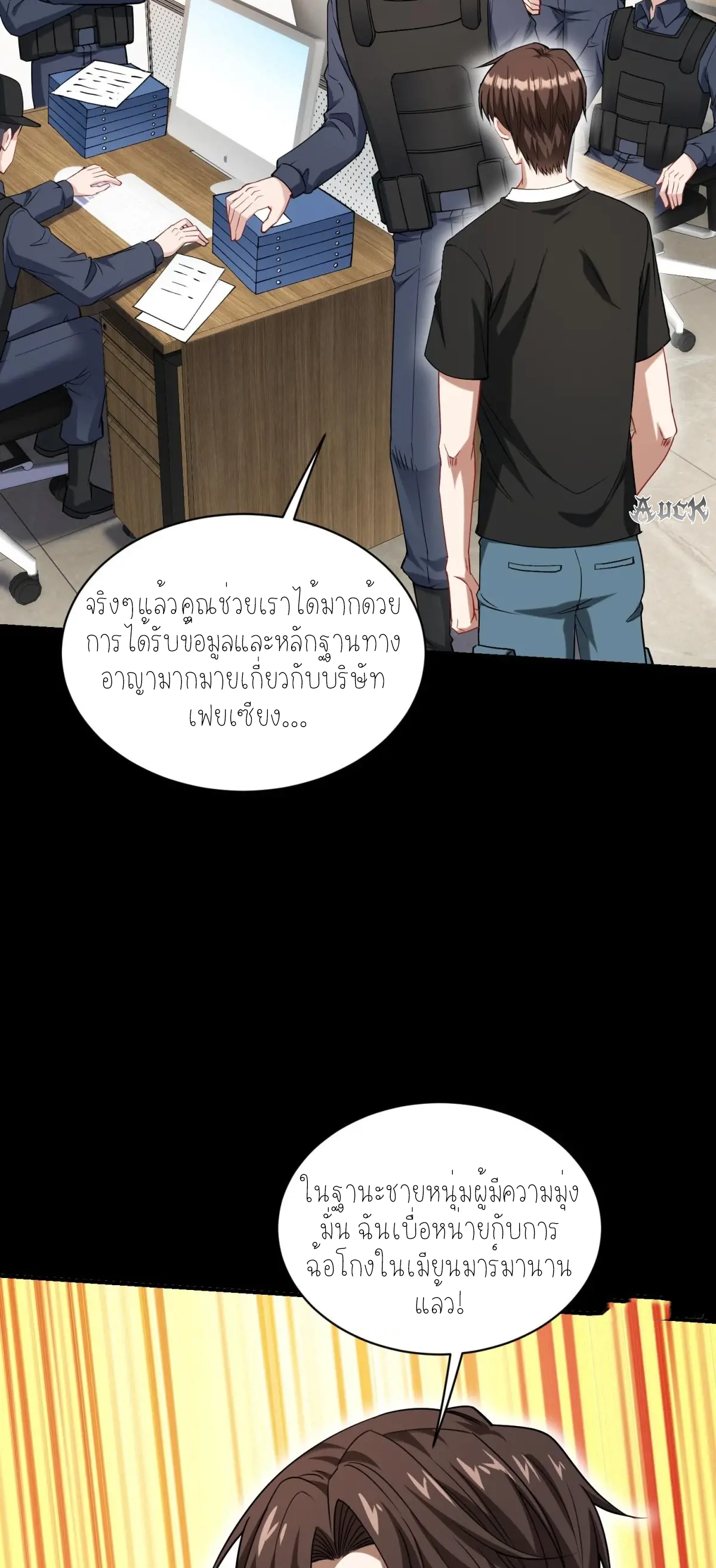 ผมไปเกาะสาวสวยกิน, แต่ตอนนี้ฉันเป็นคนร่ำรวยแล้ว~ ตอนที่ 79 หน้า 7