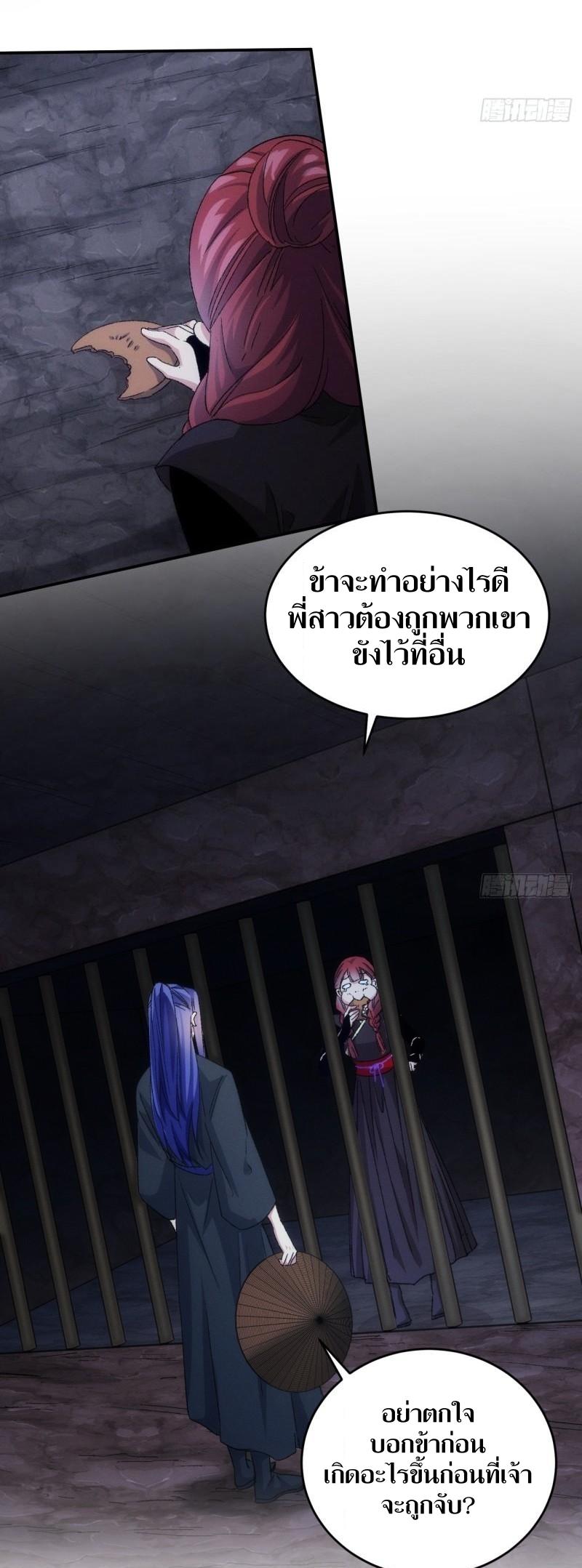 ข้าแค่ไม่เล่นไพ่ตามเกม ตอนที่ 145 หน้า 27