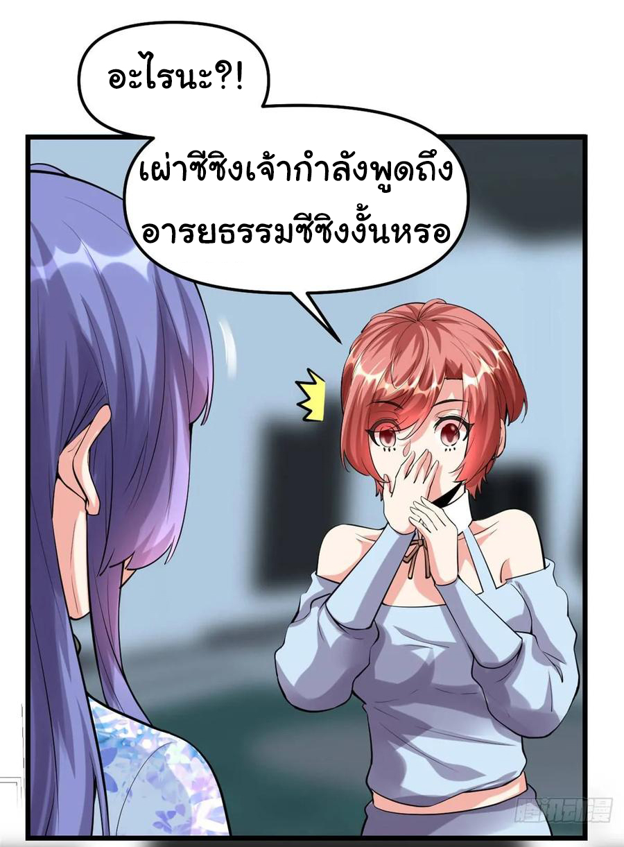 I might be a fake fairy ตอนที่ 80 หน้า 6