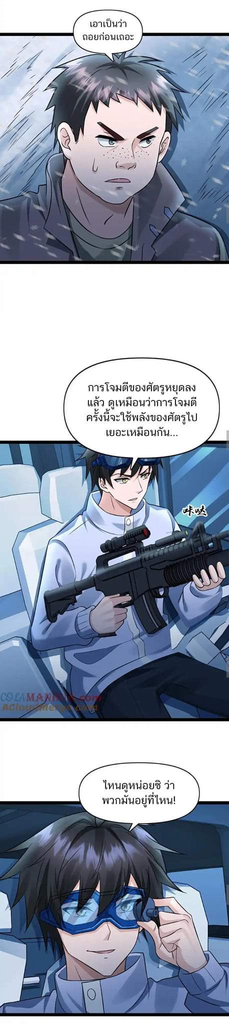 Freezing the World：I Built a Doomsday Safehouse ตอนที่ 87 หน้า 4