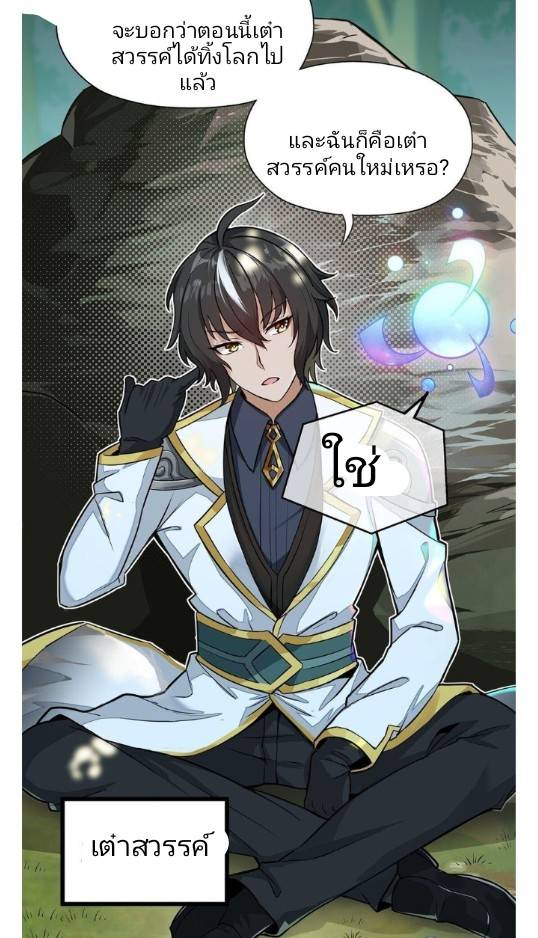 ข้าคือเต๋าสวรรค์ ตอนที่ 1 หน้า 23