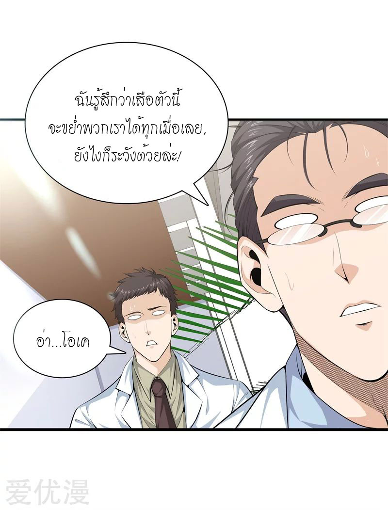 Metropolitan Reverence ตอนที่ 7 หน้า 5