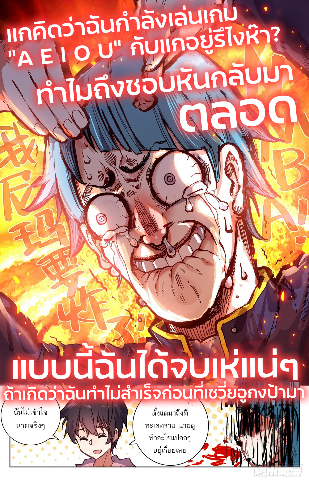 จักรพรรดิหวนคืน ตอนที่ 26 หน้า 15