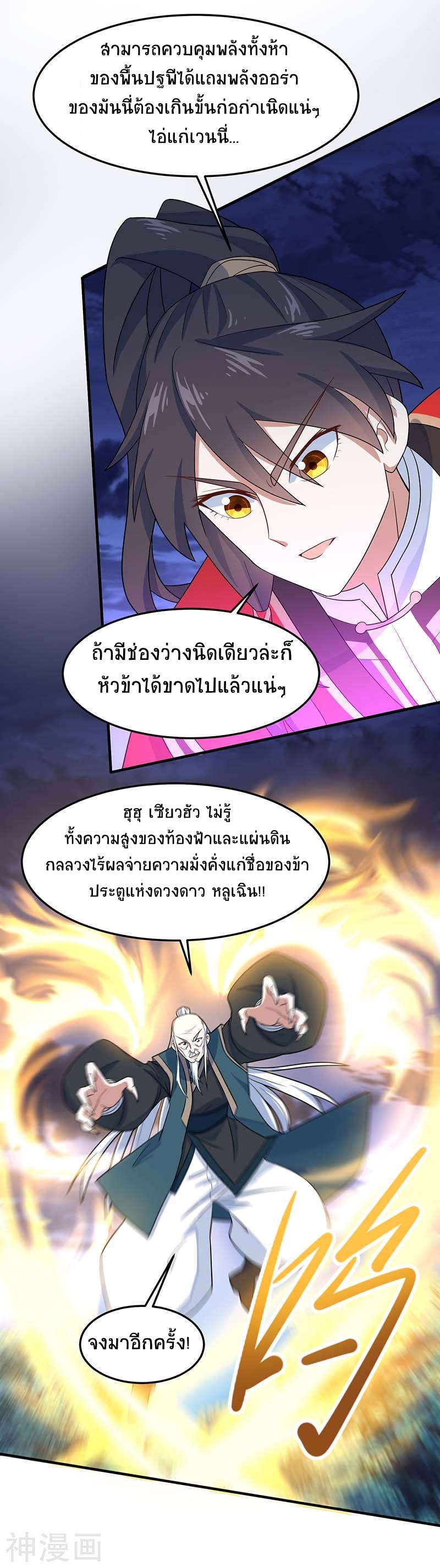 การกลับมาของจักพรรดิ์ ตอนที่ 123 หน้า 9