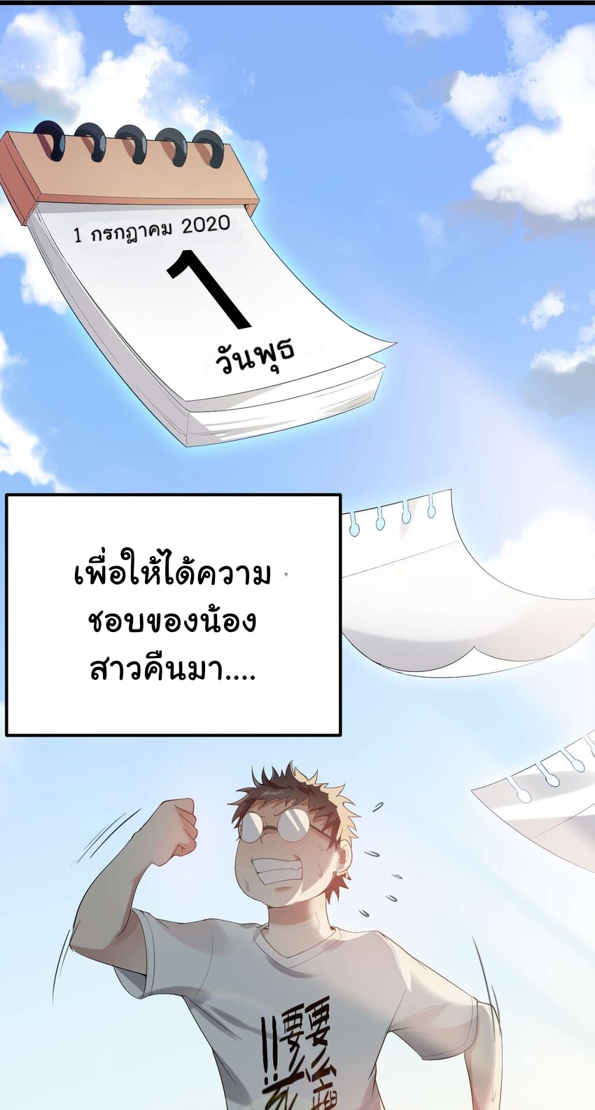 แผนการปลูกบ้านร้าง ของแม่สาวเทพธิดา ตอนที่ 2 หน้า 18