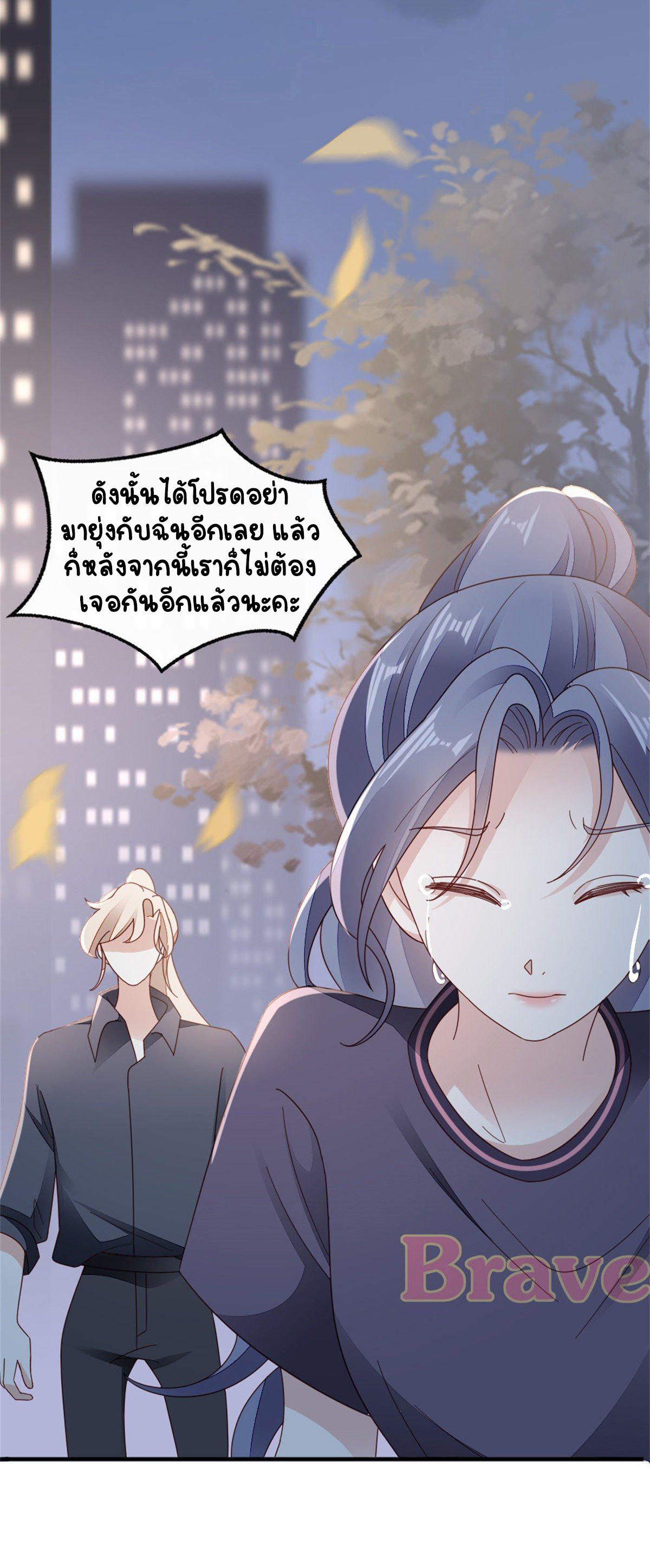 ระบบเปลี่ยนชะตายัยตัวร้าย ตอนที่ 74 หน้า 40