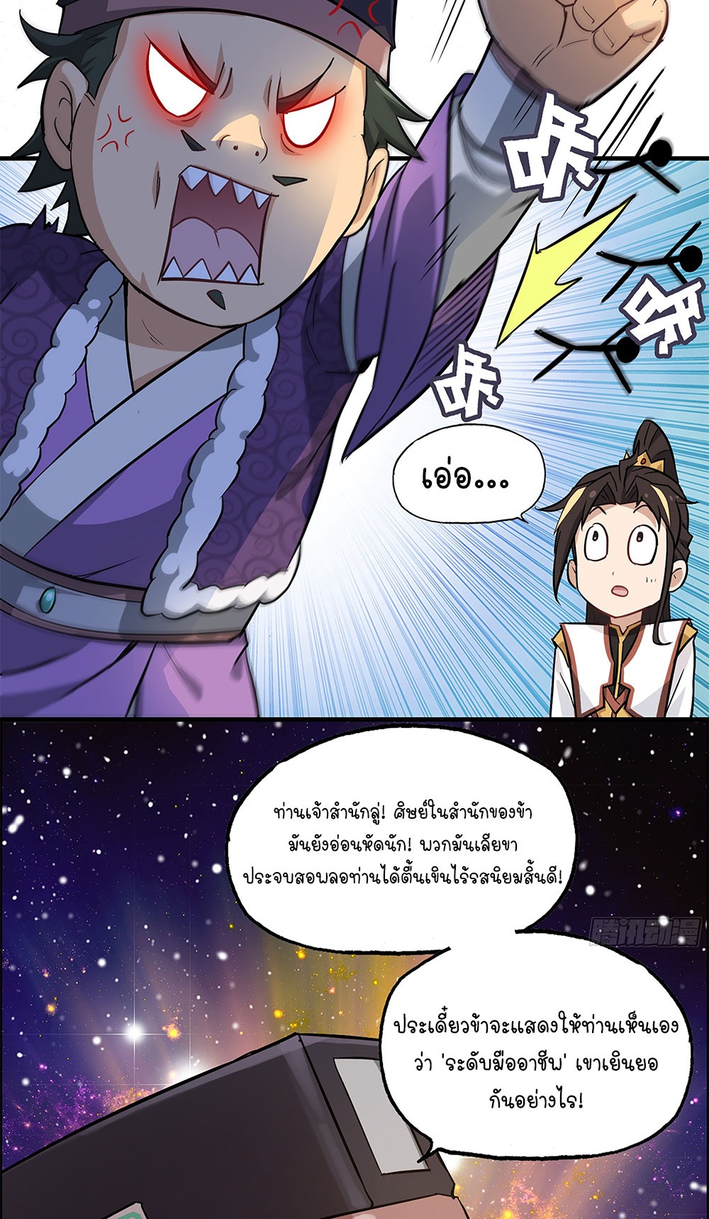 วิถีเซียนมันก็เป็นแบบนี้แหละ! | That's How Cultivation Is ตอนที่ 6 หน้า 20