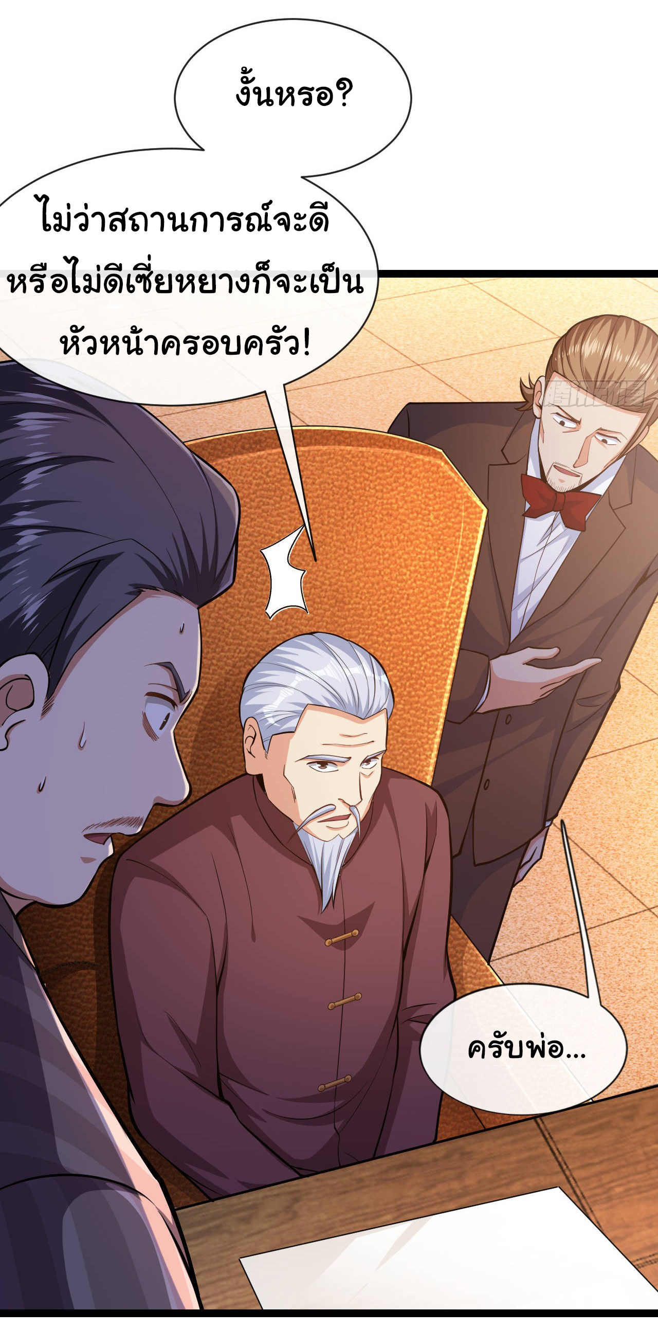 Chu Chen, the trash son-in-law ตอนที่ 35 หน้า 2