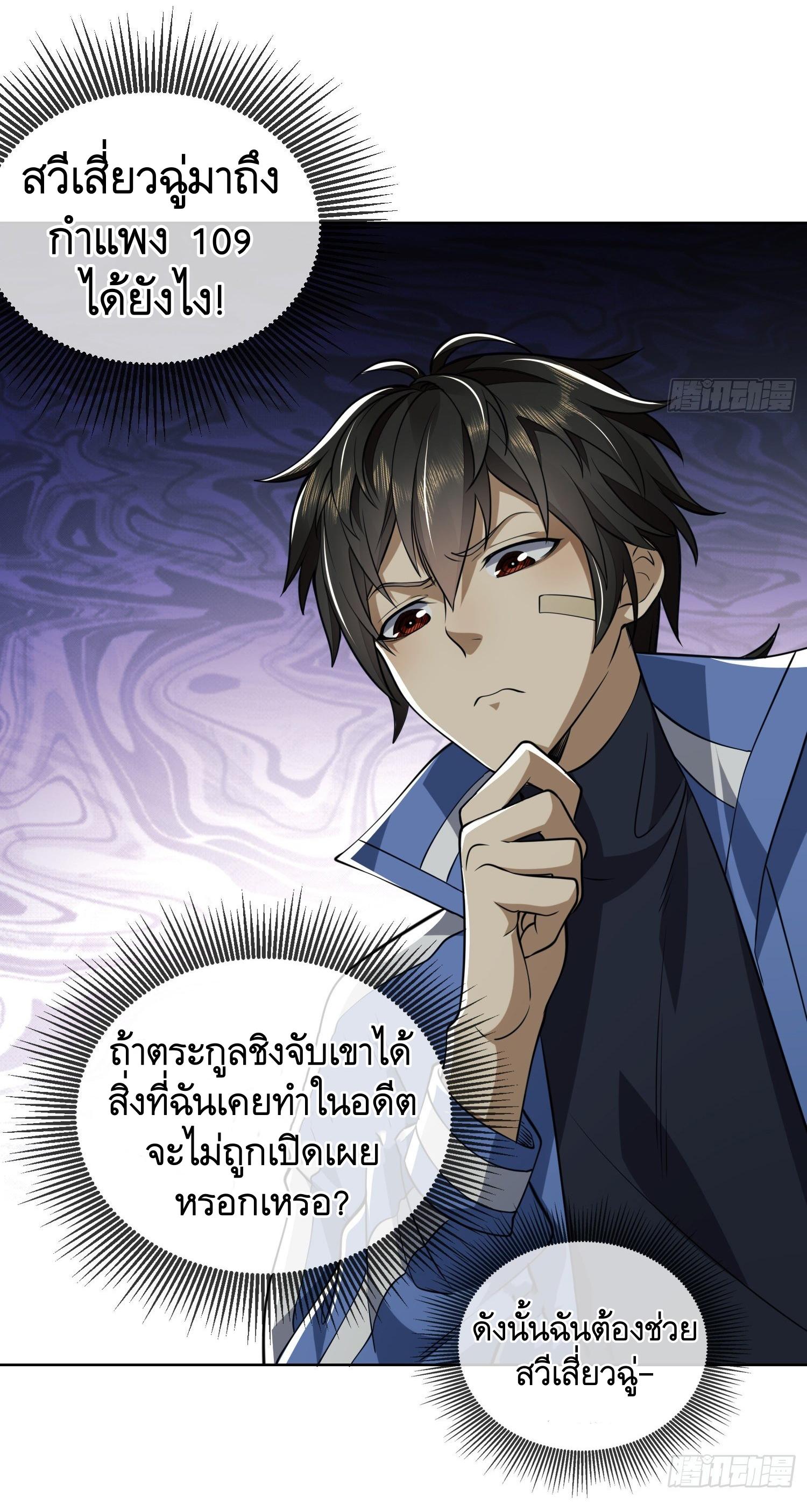 THE FIRST ORDER ตอนที่ 81 หน้า 30