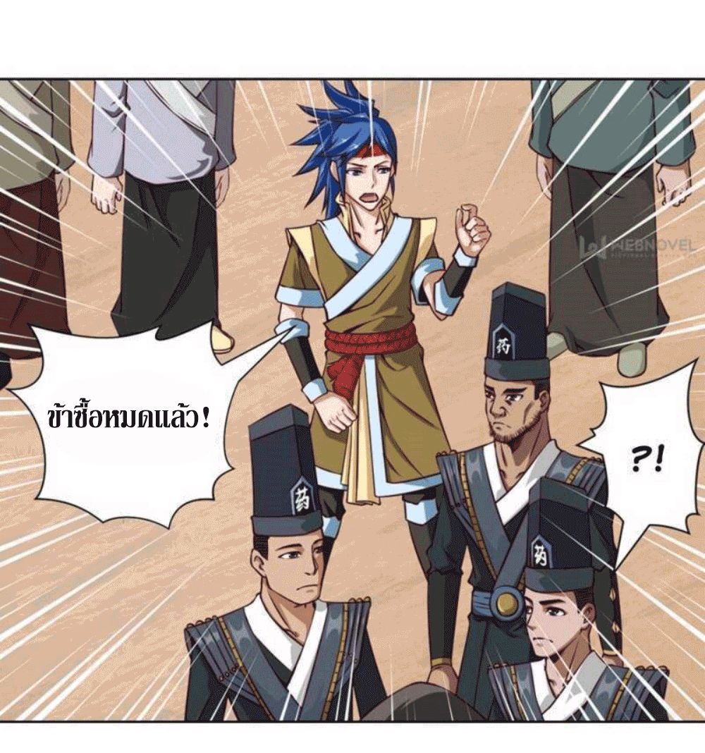 Doomed to be a king ตอนที่ 5 หน้า 16