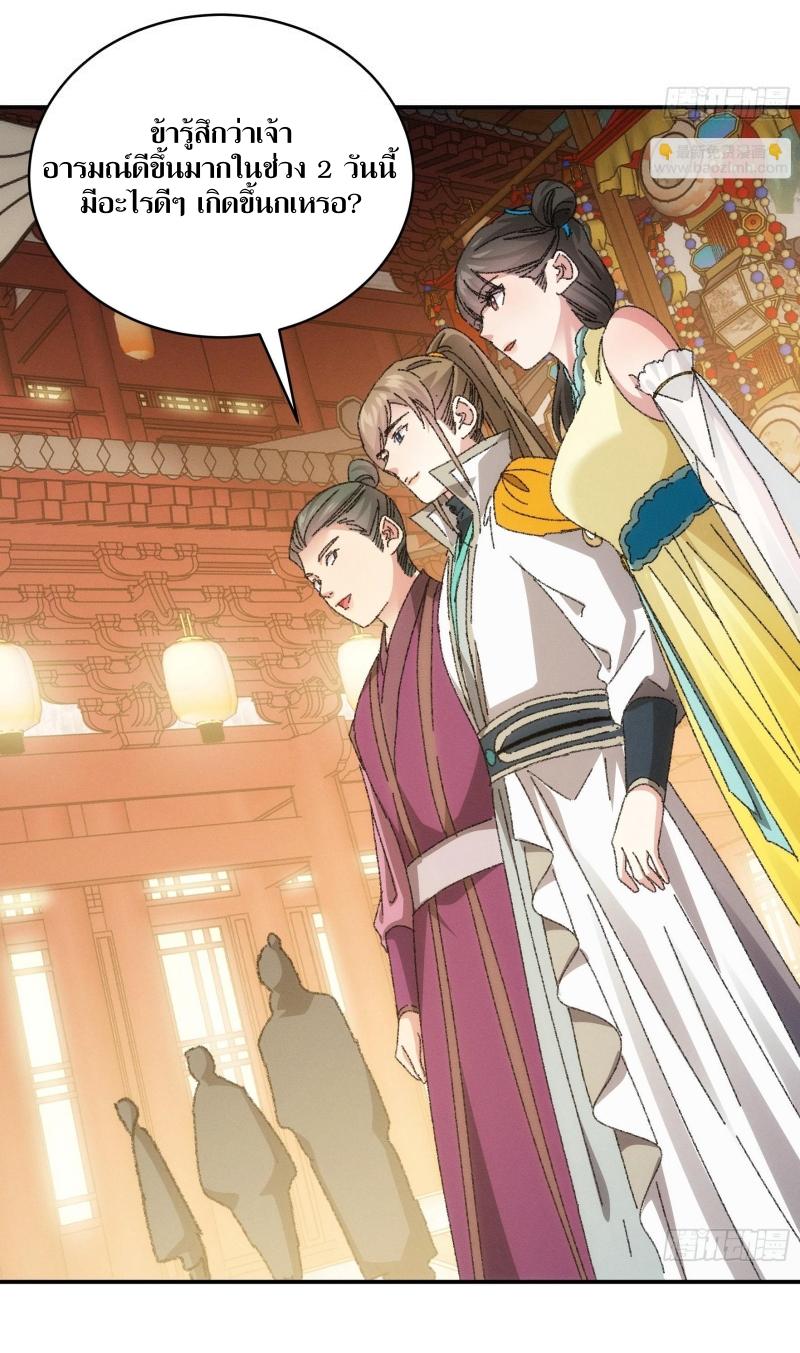 ข้าแค่ไม่เล่นไพ่ตามเกม ตอนที่ 117 หน้า 13