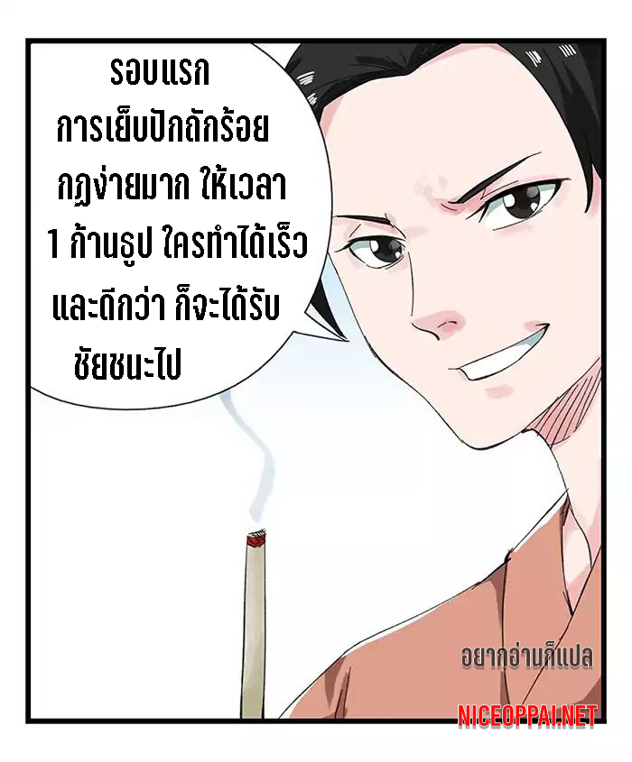 หอคอยสู่สวรรค์ ตอนที่ 30 หน้า 43