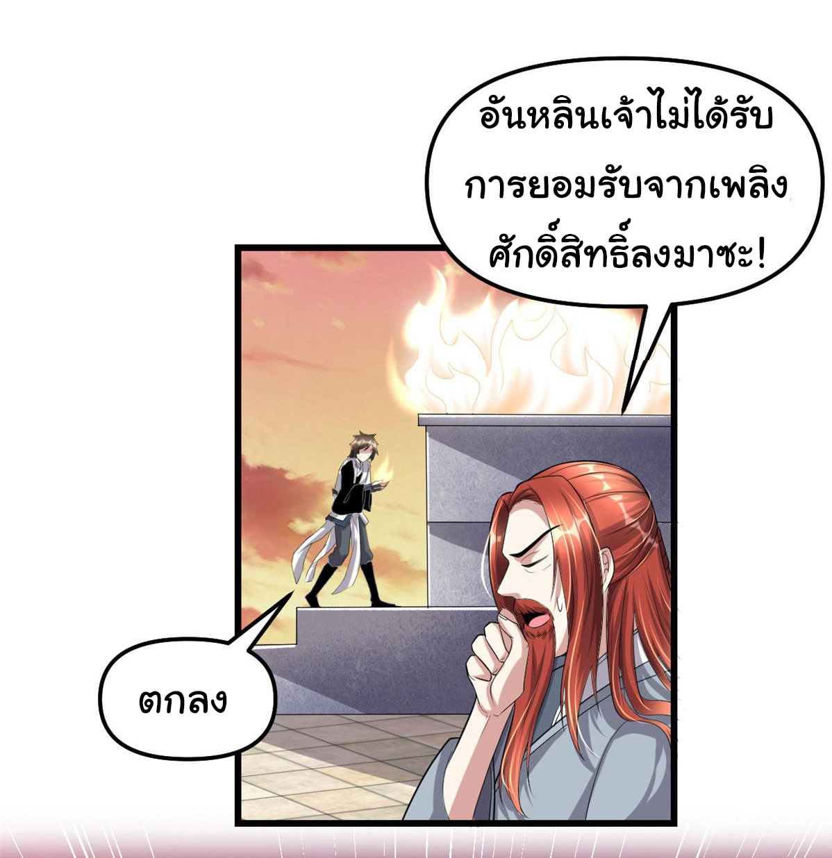 I might be a fake fairy ตอนที่ 264 หน้า 8