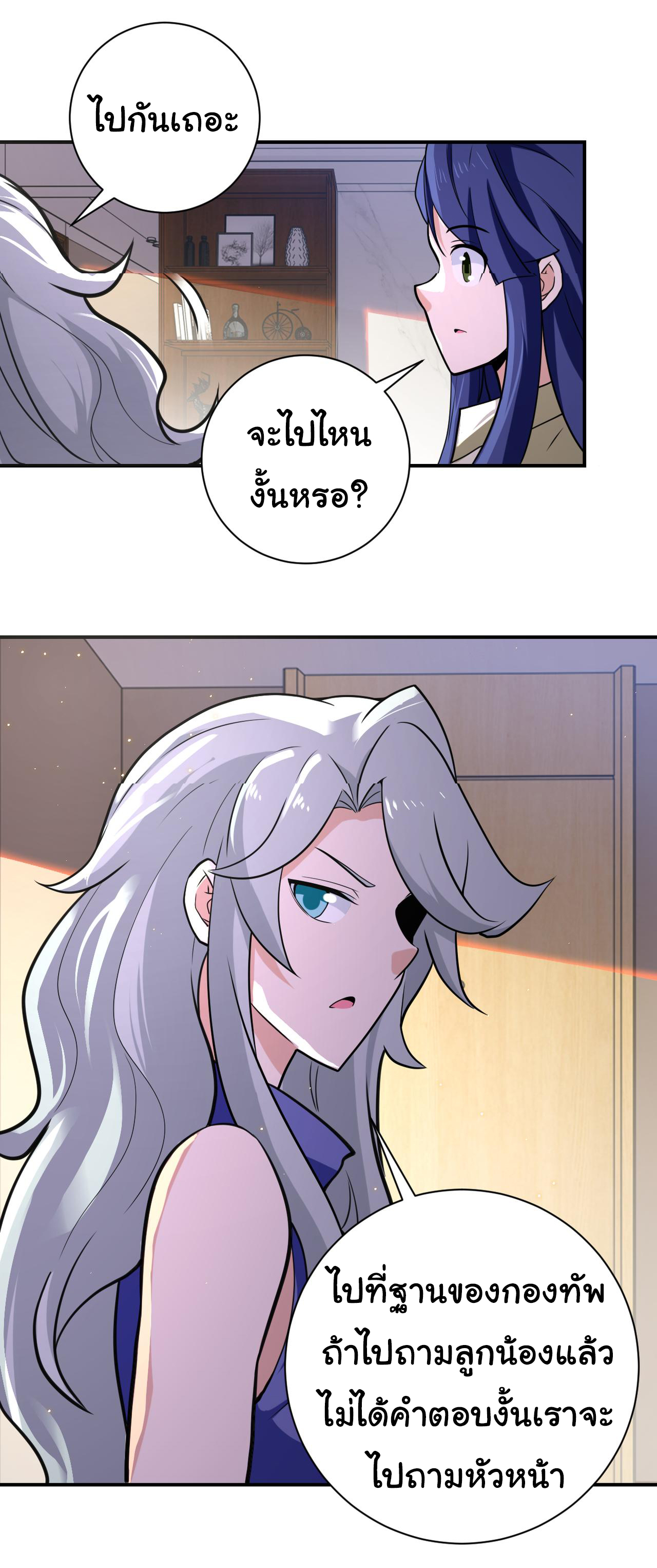 Apocalyptic Super System ตอนที่ 298 หน้า 15