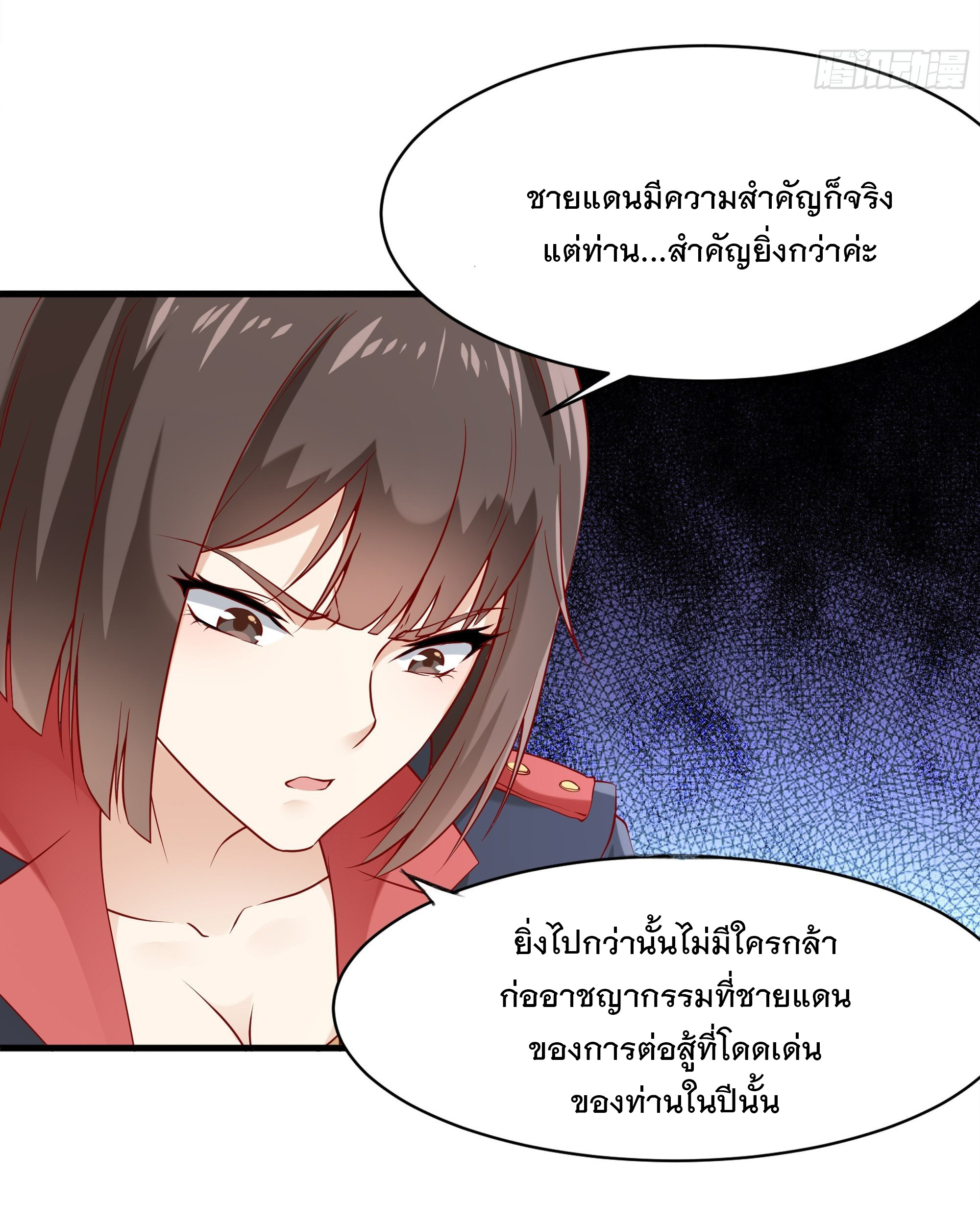 พ่อของฉันเป็นเทพสงครามที่แข็งแกร่งที่สุด ตอนที่ 5 หน้า 4