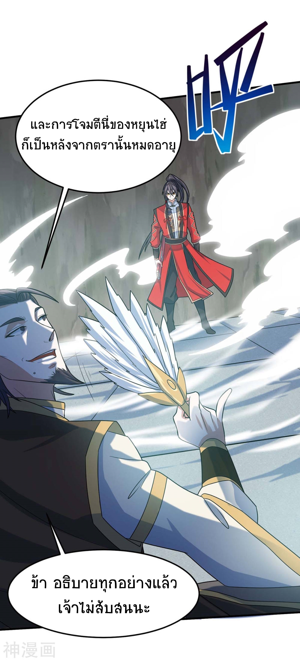 การกลับมาของจักพรรดิ์ ตอนที่ 115 หน้า 26