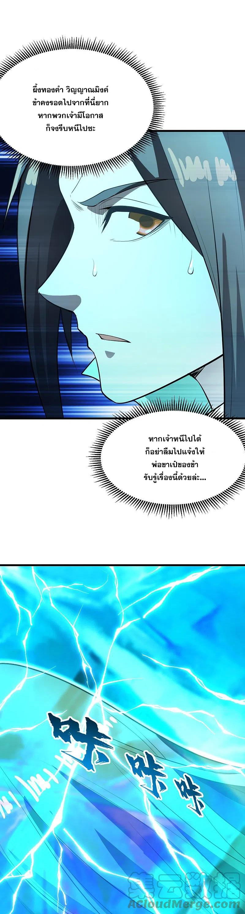 เทพอสูรสยบฟ้า ตอนที่ 233 หน้า 5