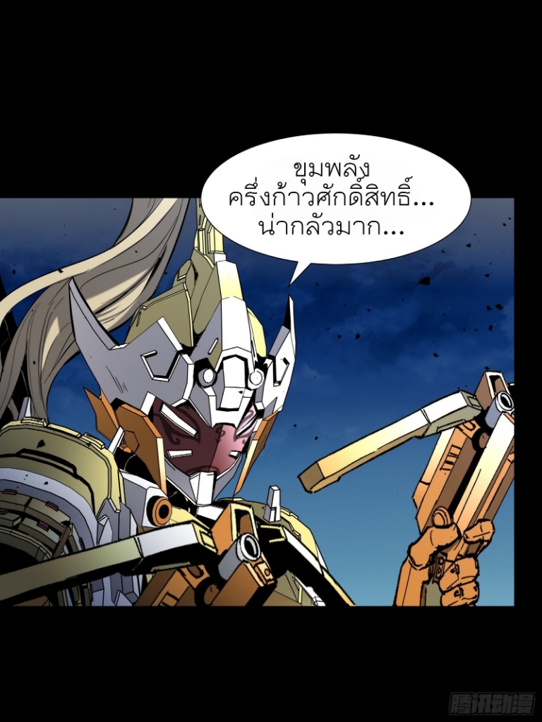 Legend of Star Genera ชนจีน ตอนที่ 51 หน้า 19