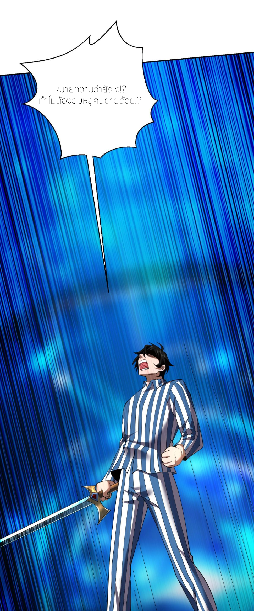 แค่แตะ... ก็อัปเกรด! ตอนที่ 31 หน้า 63