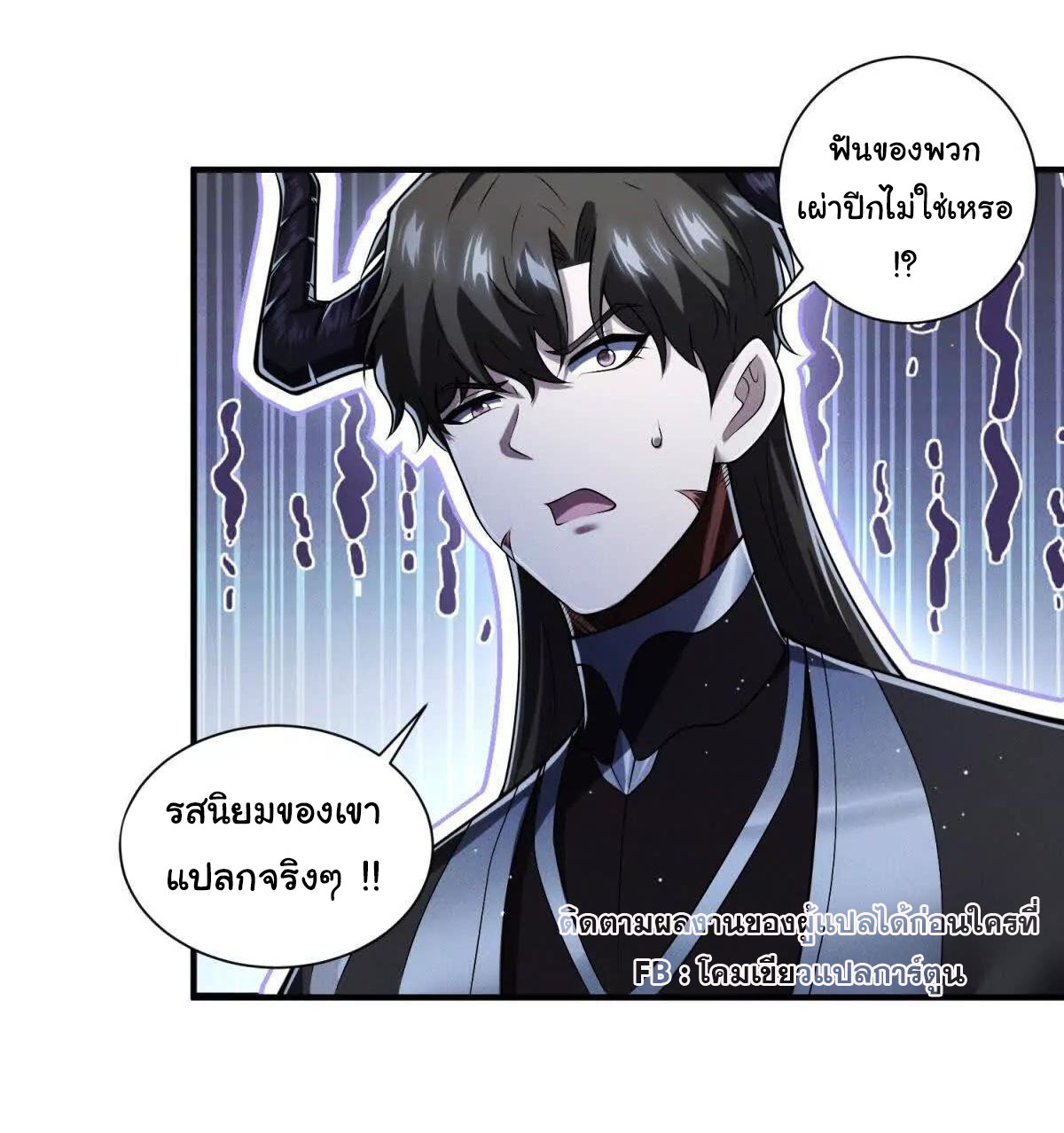 อัพเลเวลสุดขีดเพราะฉันคือจ้าวแห่งภัยพิบัติ ( I escalated with calamity ) ตอนที่ 13 หน้า 30
