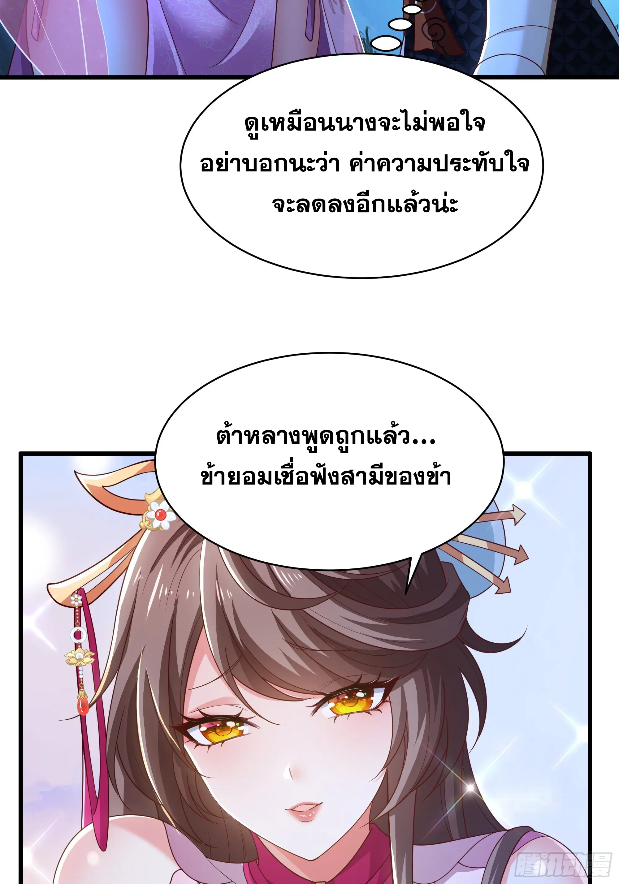 เกิดใหม่ครั้งนี้ของเป็นอู่ต้าหลางสุดแกร่ง ตอนที่ 11 หน้า 19