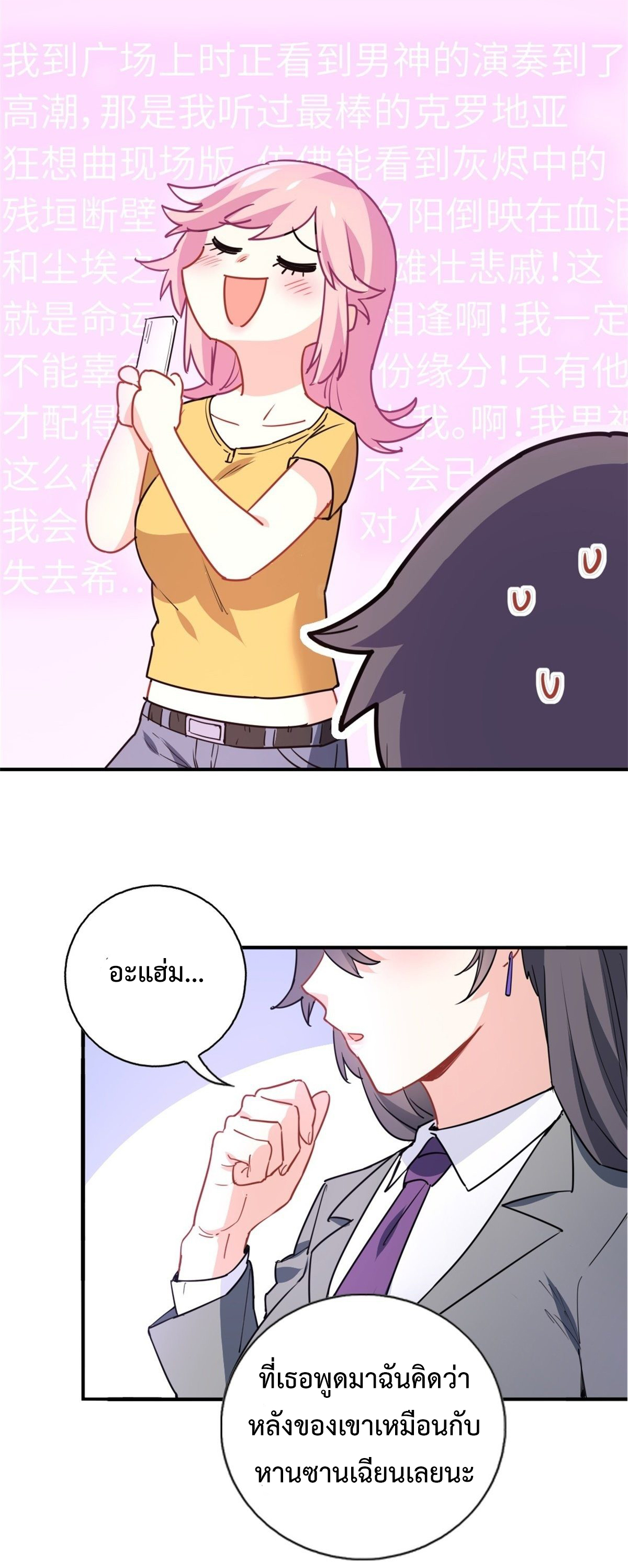 ฉันนี่แหละ "หานซานเฉียน" ตอนที่ 10 หน้า 14