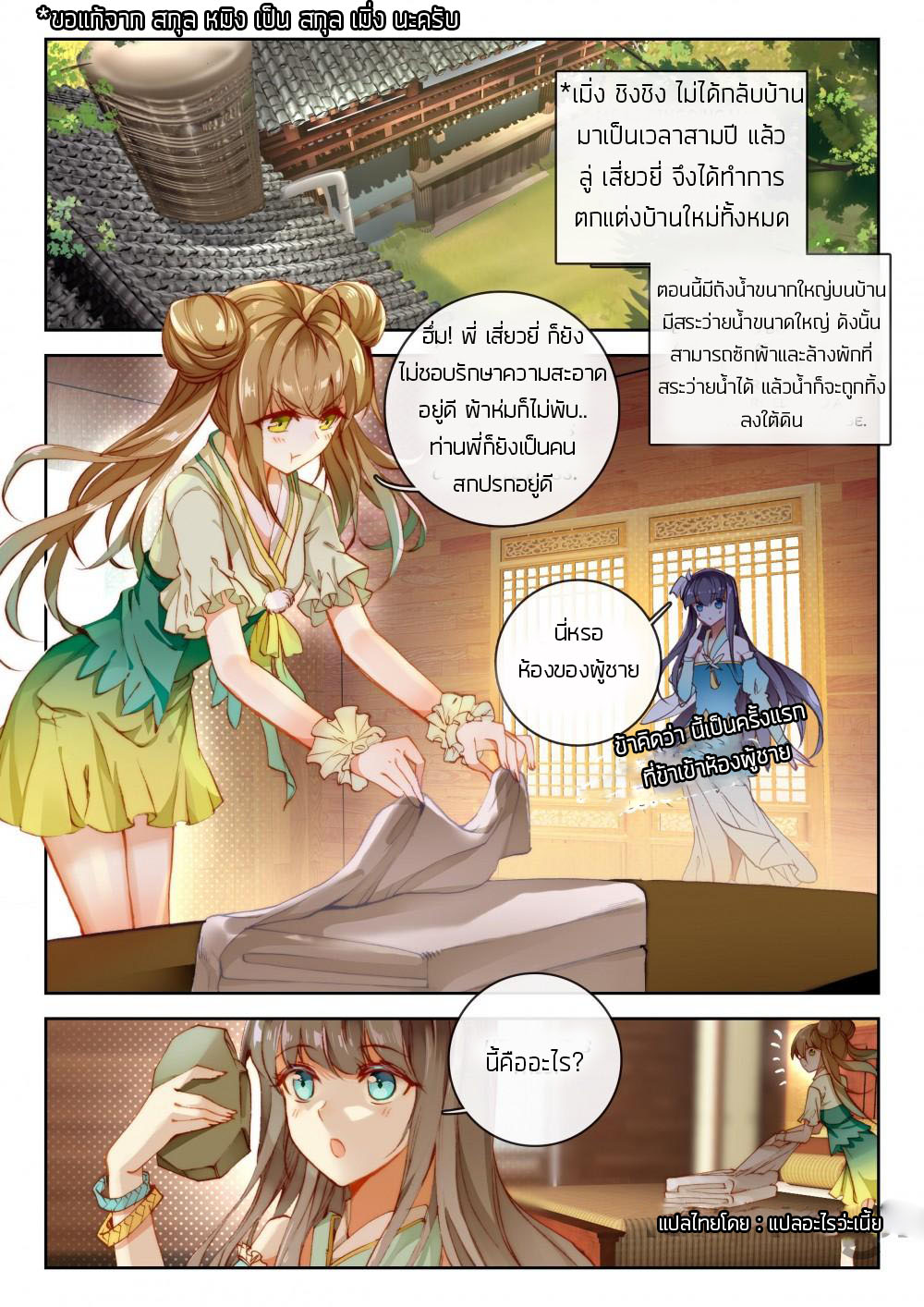 The Great Deity ตอนที่ 13 หน้า 5