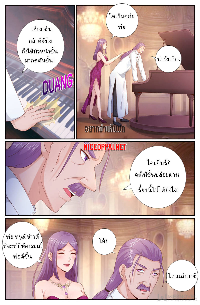 เจียงเฉิน ตอนที่ 179 หน้า 8