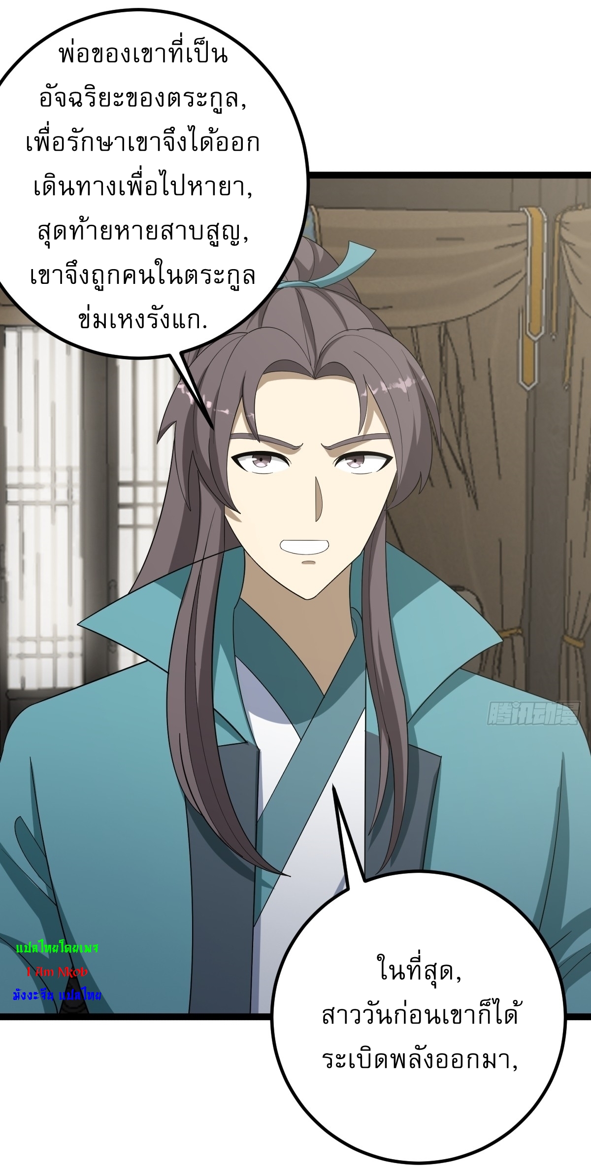 เก็บตัวร้อยปี จากนี้พี่ขอเทพ! INVINCIBLE AFTER A HUNDRED YEARS OF SECLUSION ตอนที่ 52 หน้า 20