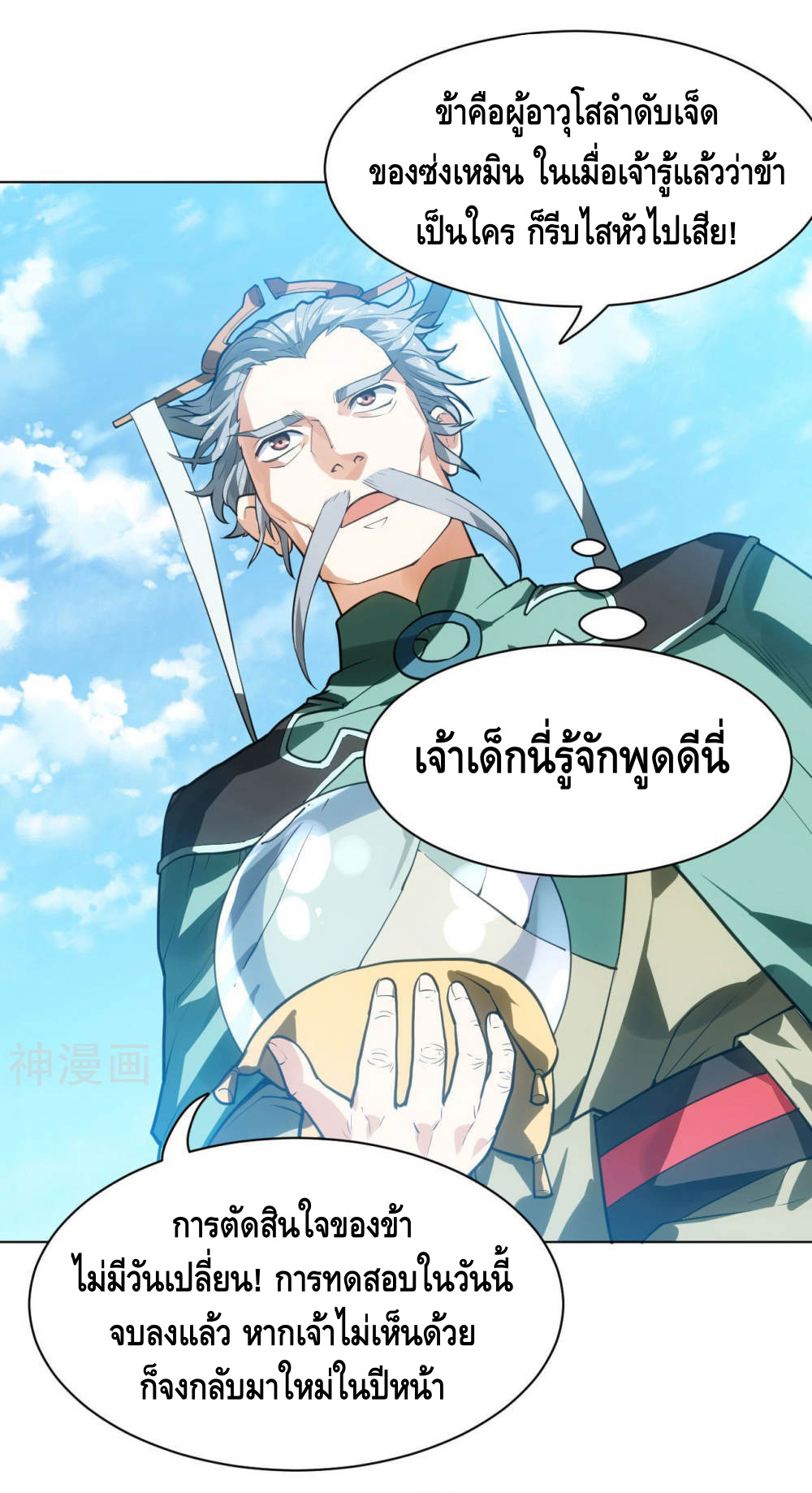 Martial Emperor ตอนที่ 15 หน้า 26