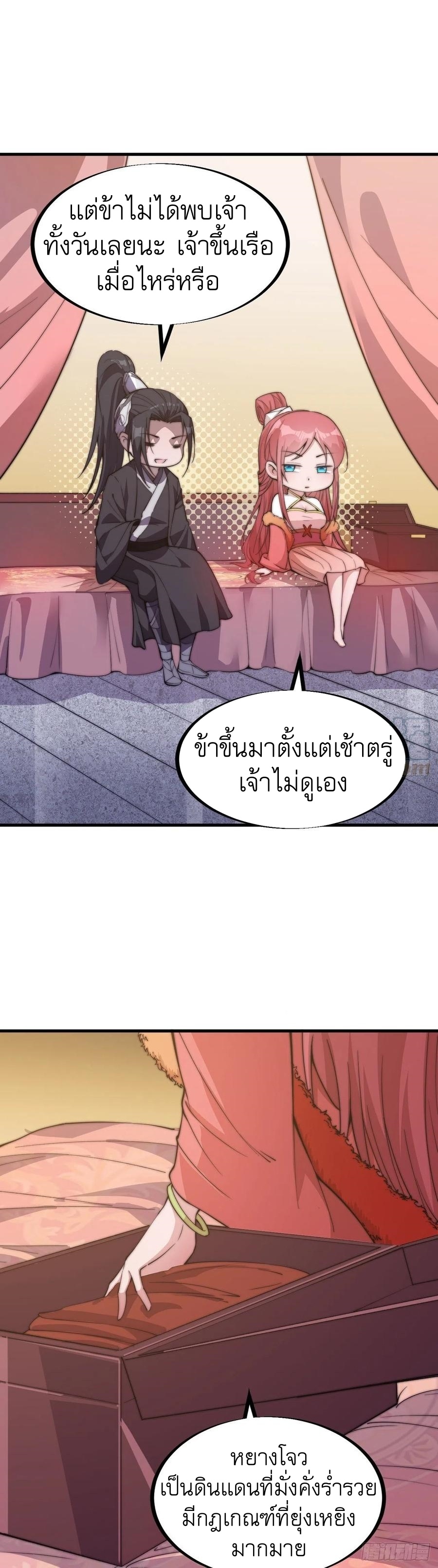 Starting a Mountain ตอนที่ 85 หน้า 18