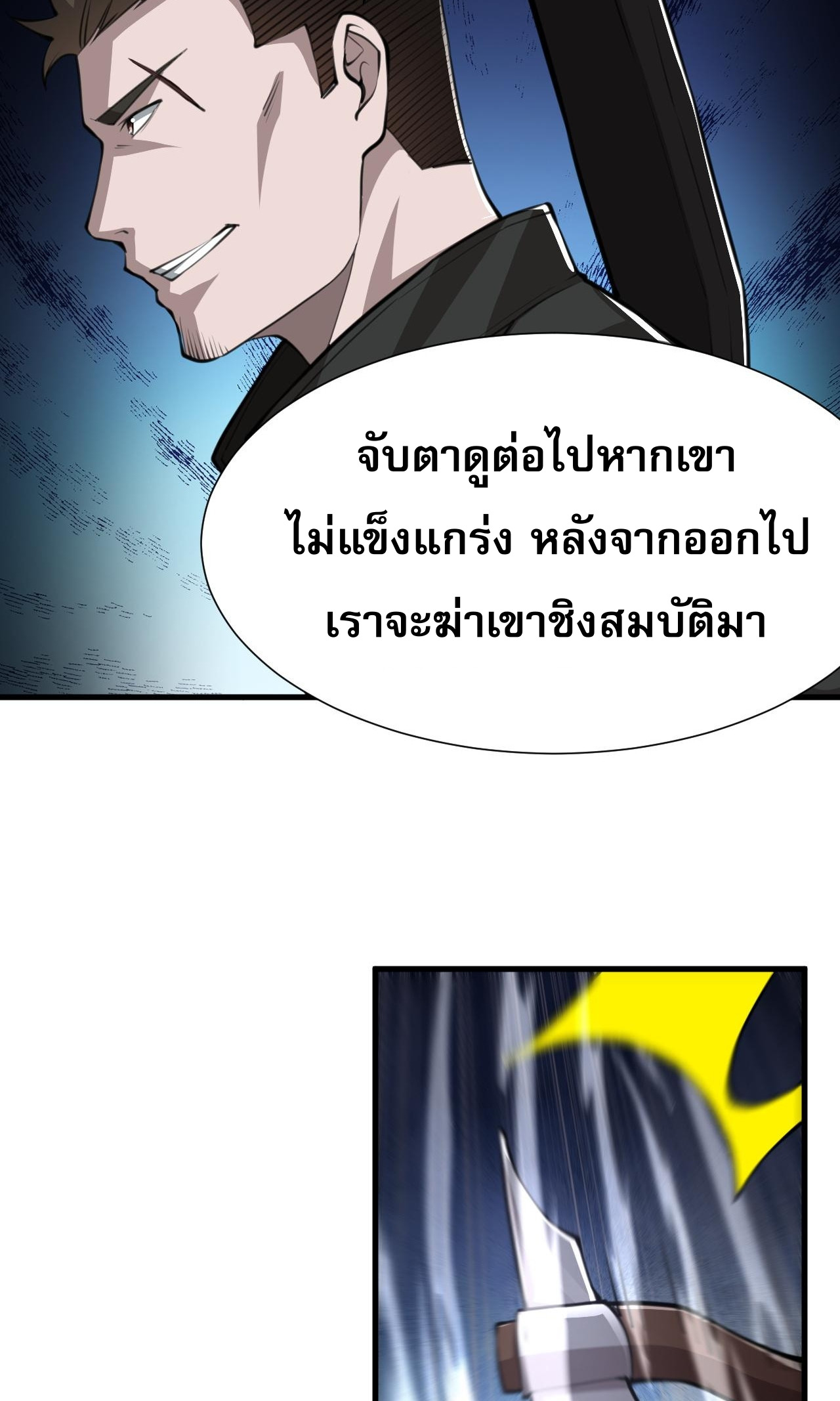 Doom Summoner ปรมาจารย์วิญญาณในวันสิ้นโลก (ชนจีน) ตอนที่ 9 หน้า 35