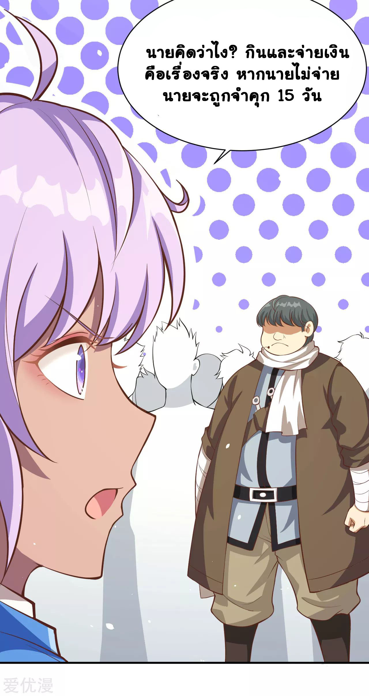 Starting From Today i work as City Lord ตอนที่ 93 หน้า 22