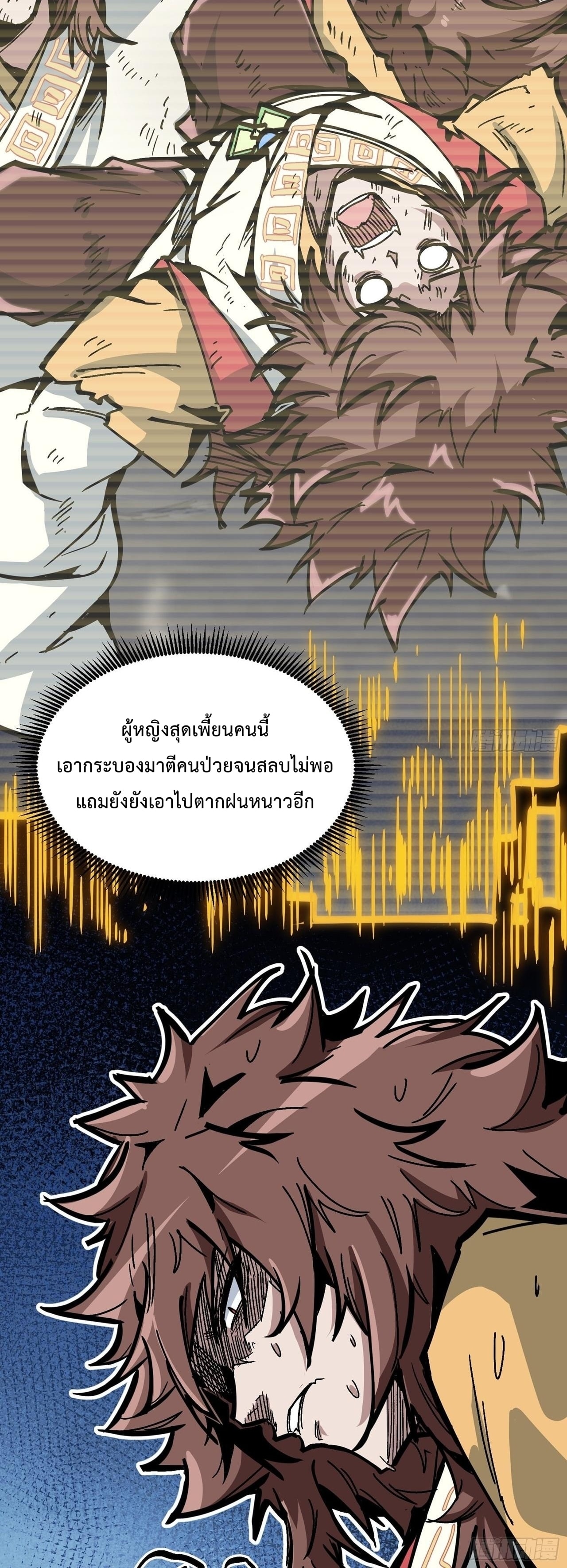 ซวยชะมัด ดันมาเกิดเป็นตัวร้ายในเกมซะได้ ตอนที่ 2 หน้า 42