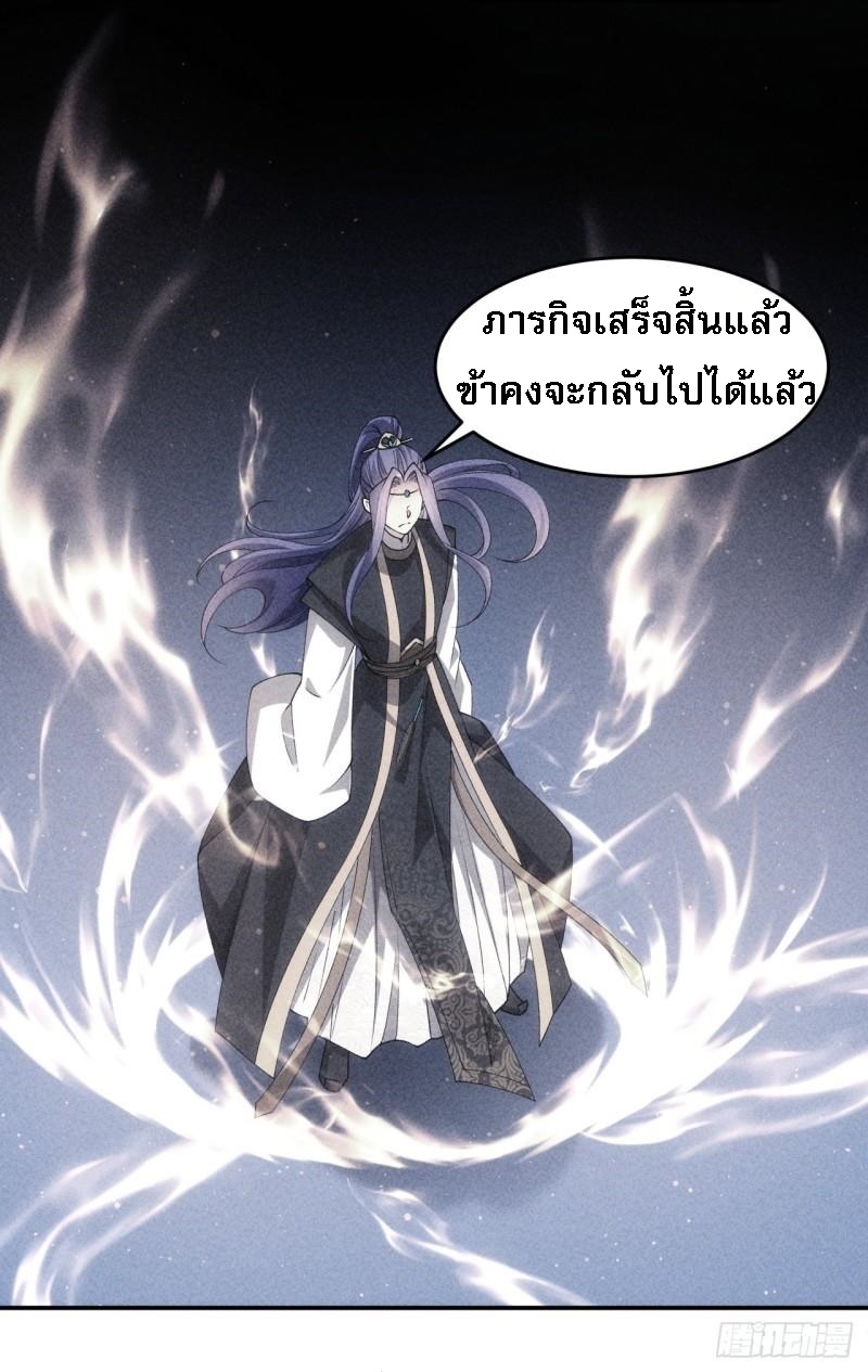ข้าจะกำหนดชะตาตัวเอง ทันจีน ตอนที่ 142 หน้า 22