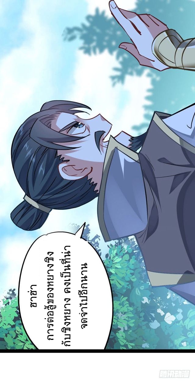 การกลับมาของจักพรรดิ์ ตอนที่ 21 หน้า 13