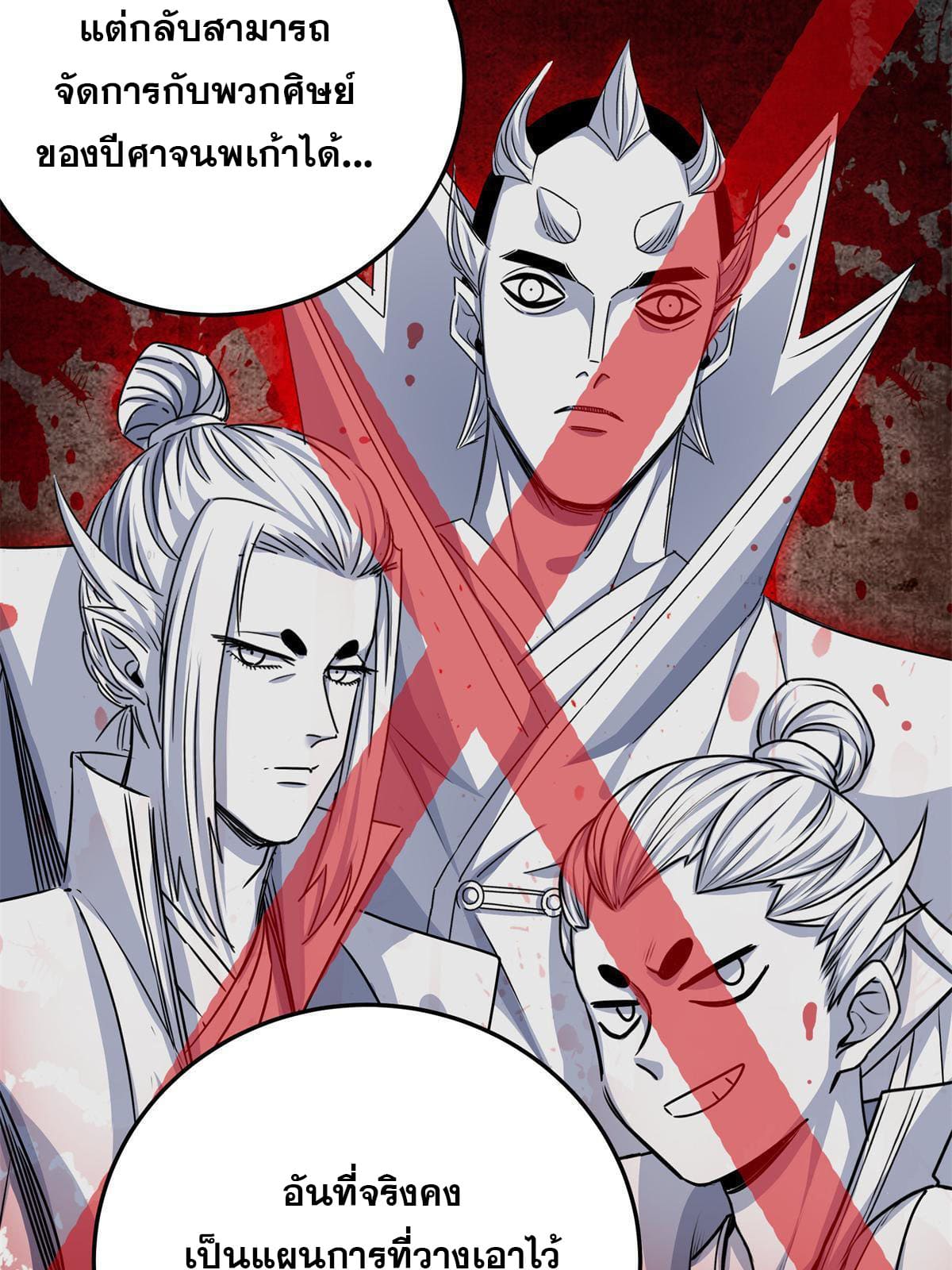 ราชันอหังการ - Emperor's Domination ตอนที่ 24 หน้า 8