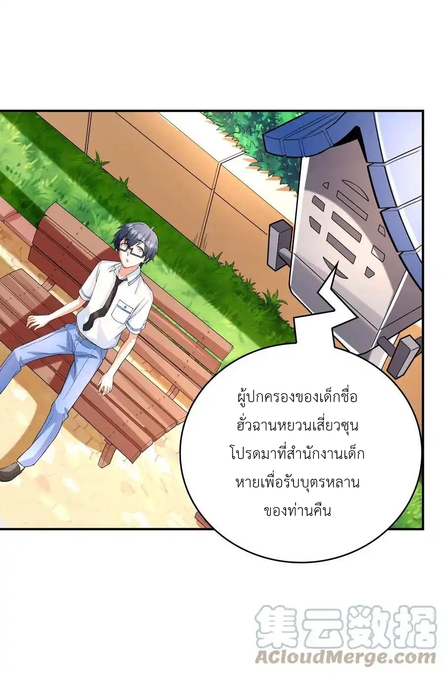 แผนการปล้นจูบแรก ตอนที่ 12 หน้า 4