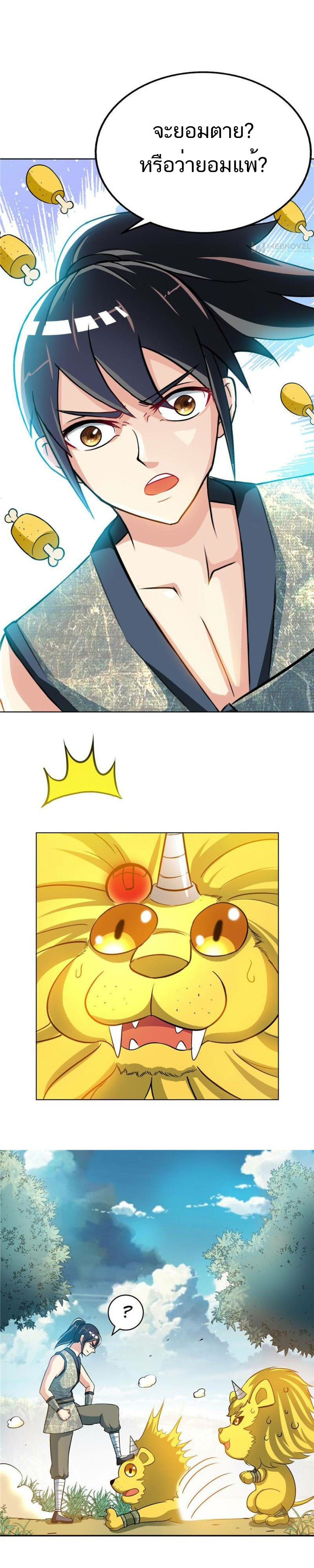 Born to Be a God ตอนที่ 9 หน้า 12