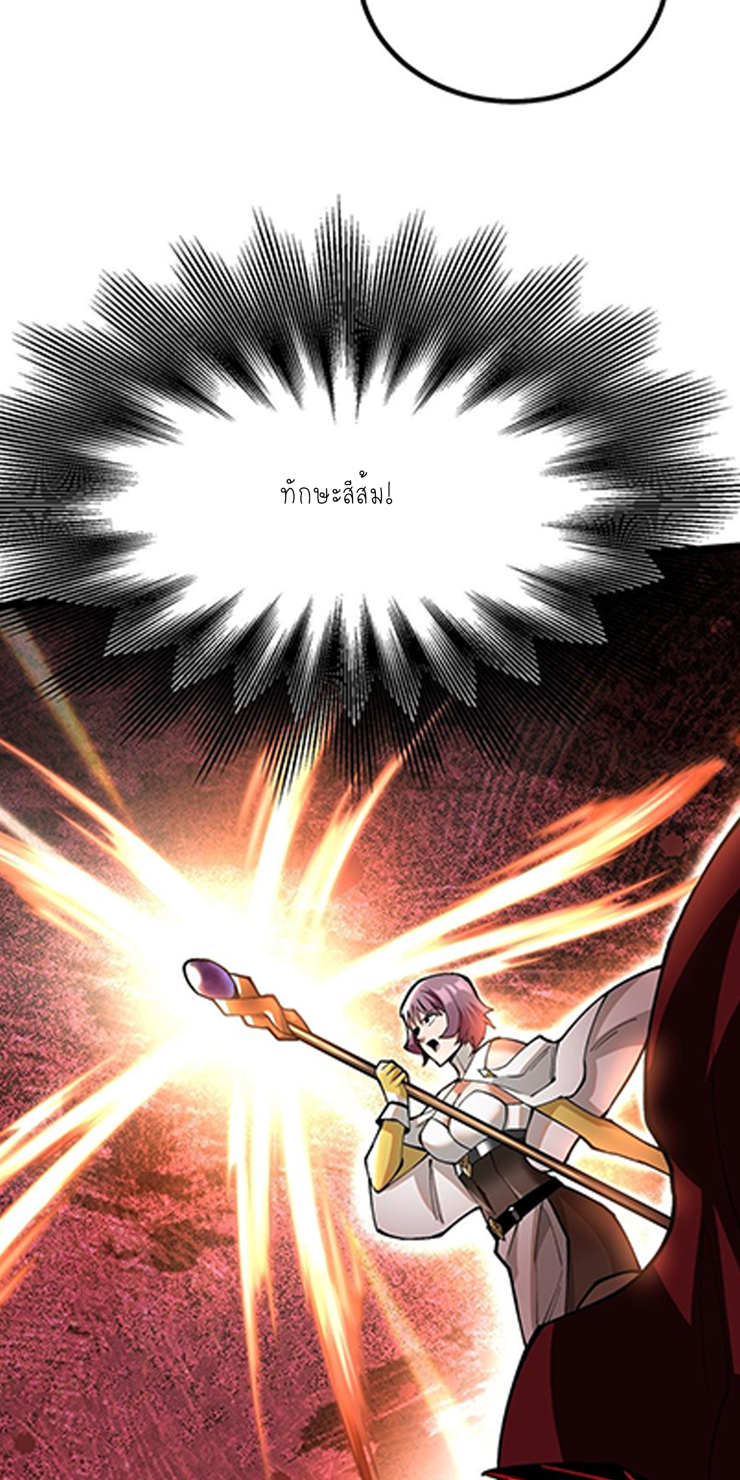 ไม่อยากเรียนทักษะ แห่งคำสาปเลย! ตอนที่ 60 หน้า 31