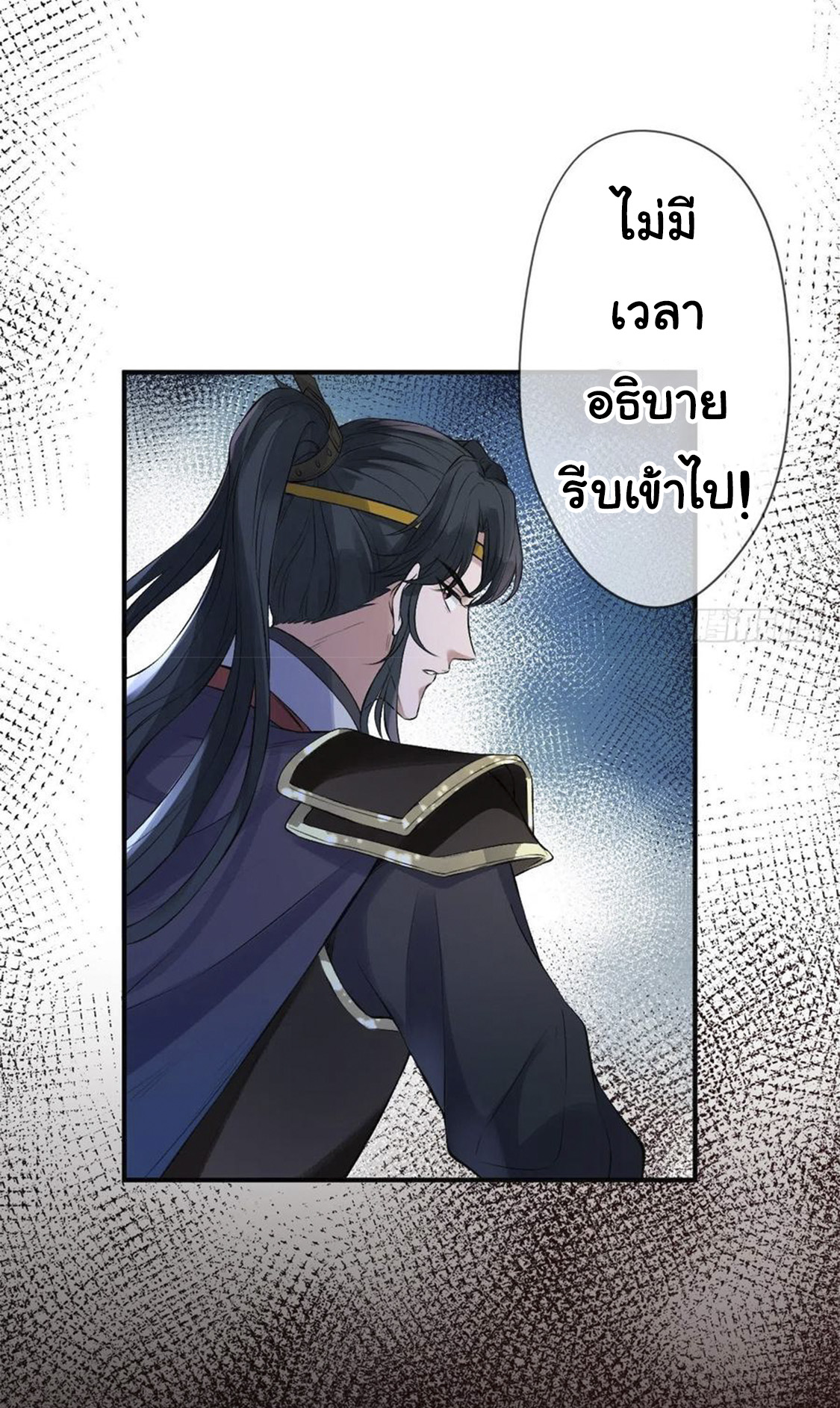 จักรพรรดินีสงคราม เกิดใหม่ในโลกซอมบี้ (Empress of the last days) จบ ตอนที่ 7 หน้า 33