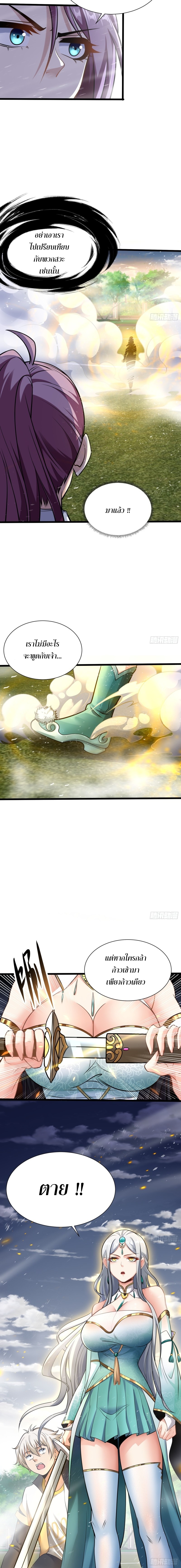 อยู่ๆฉันก็กลายเป็นผู้ไร้เทียมทานในโลกเซียน ตอนที่ 6 หน้า 5