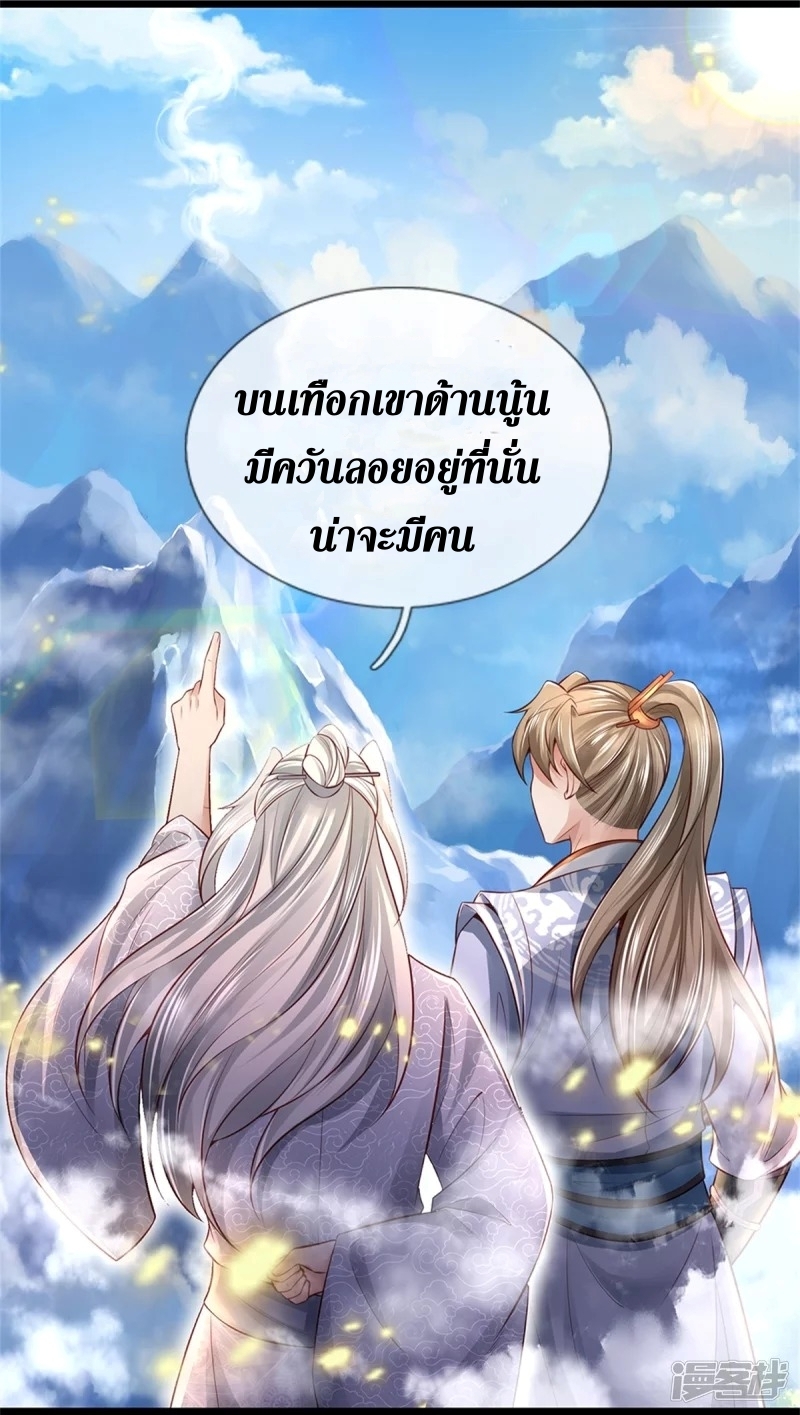 Sky Sword God ตอนที่ 65 หน้า 14