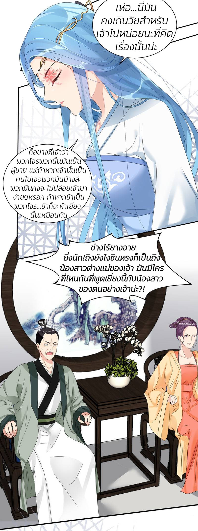 คุณหนูใหญ่แพทย์พิษมรณะ ตอนที่ 3 หน้า 2