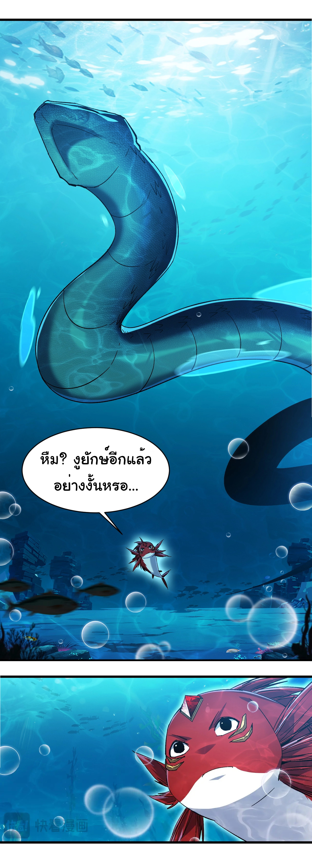 เริ่มต้นวิวัฒนาการจากปลาคาร์พสู่มังกร! ตอนที่ 8 หน้า 22