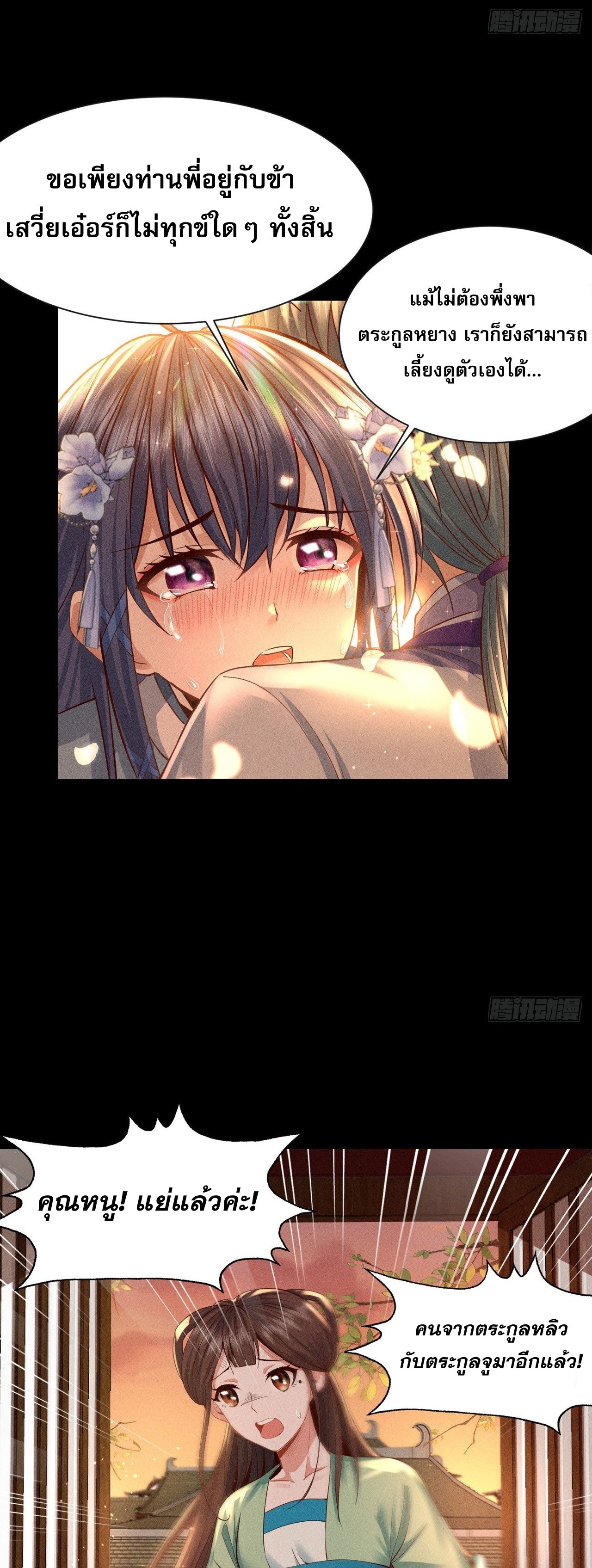 ราชันย์สุดขอบสวรรค์ ตอนที่ 2 หน้า 42