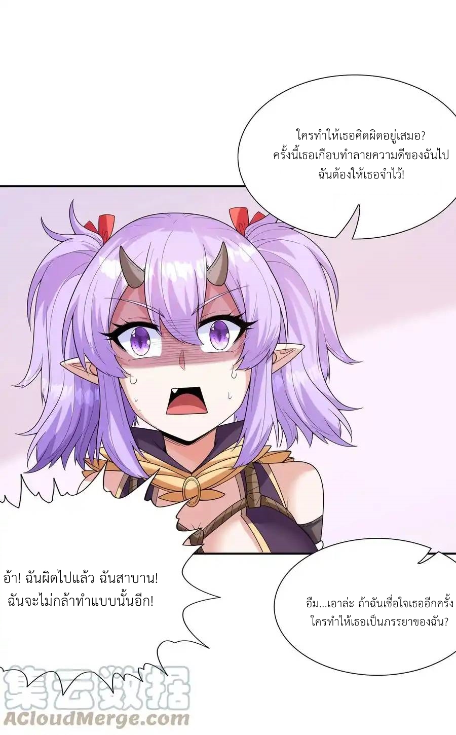 My Harem Is Entirely Female Demon Villains ตอนที่ 47 หน้า 40
